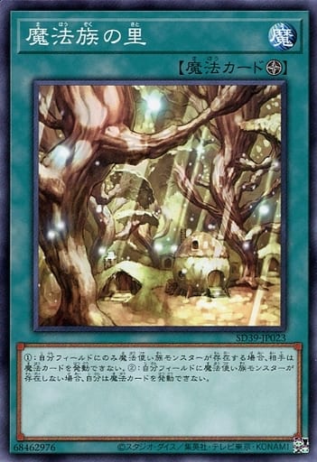 [N] SD39-JP023 魔法族の里