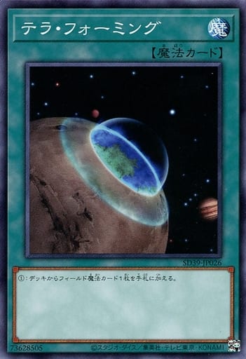 [N] SD39-JP026 テラ・フォーミング