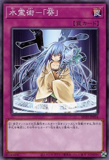 [N] SD39-JP034 水霊術-「葵」