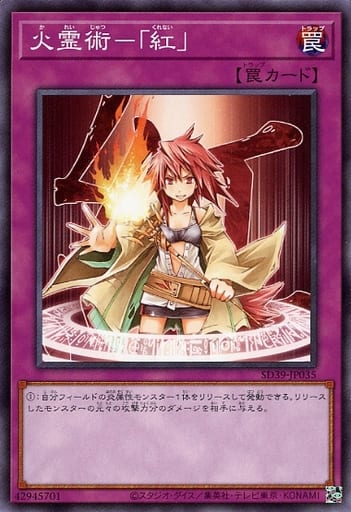 [N] SD39-JP035 火霊術-「紅」
