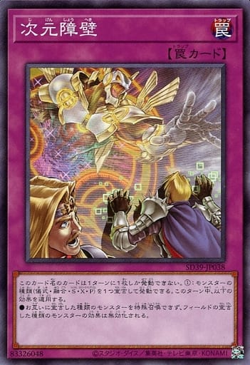 [N] SD39-JP038 次元障壁