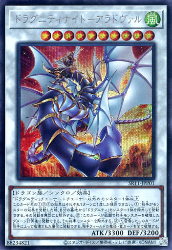 [SE] SR11-JPP01 ドラグニティナイト-アラドヴァル