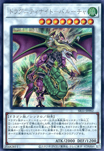 [SE] SR11-JPP02 ドラグニティナイト-バルーチャ