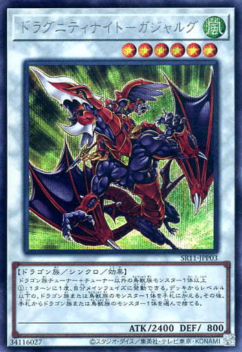 [SE] SR11-JPP03 ドラグニティナイト-ガジャルグ