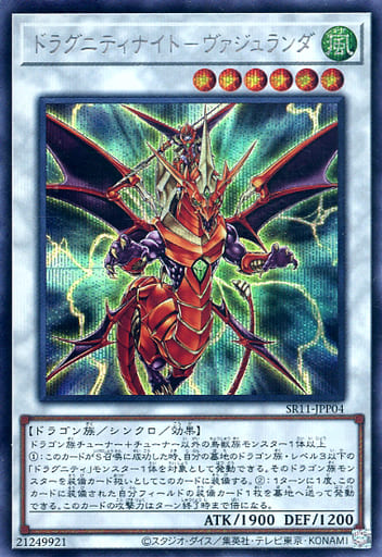 [SE] SR11-JPP04 ドラグニティナイト-ヴァジュランダ