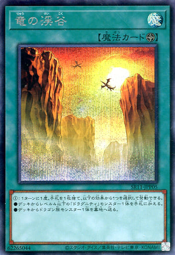 [SE] SR11-JPP05 竜の渓谷