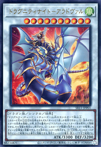 [UR] SR11-JPP01 ドラグニティナイト-アラドヴァル