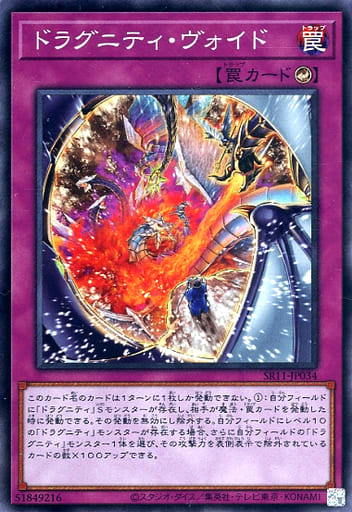 [SR] SR11-JP034 ドラグニティ・ヴォイド