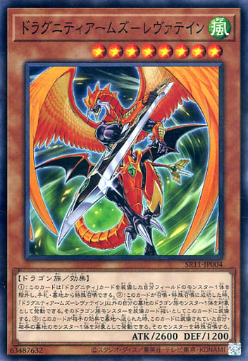 [P-N] SR11-JP004 ドラグニティアームズ-レヴァテイン
