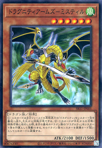 [P-N] SR11-JP005 ドラグニティアームズ-ミスティル