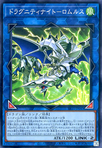 [P-N] SR11-JP043 ドラグニティナイト-ロムルス