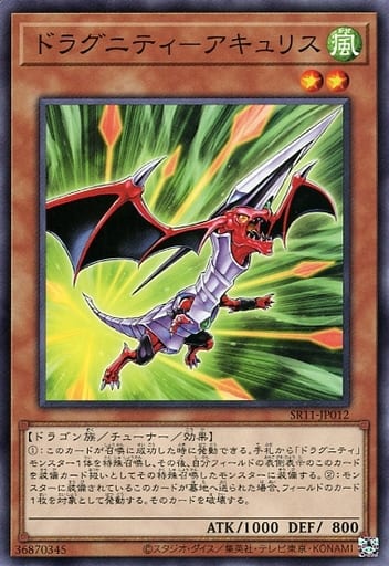 [N] SR11-JP012 ドラグニティ-アキュリス