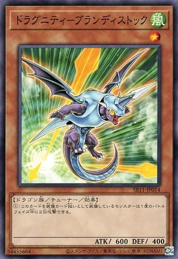 [N] SR11-JP014 ドラグニティ-ブランディストック