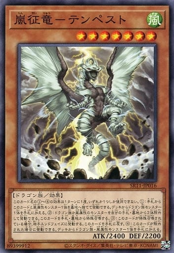 [N] SR11-JP016 嵐征竜-テンペスト