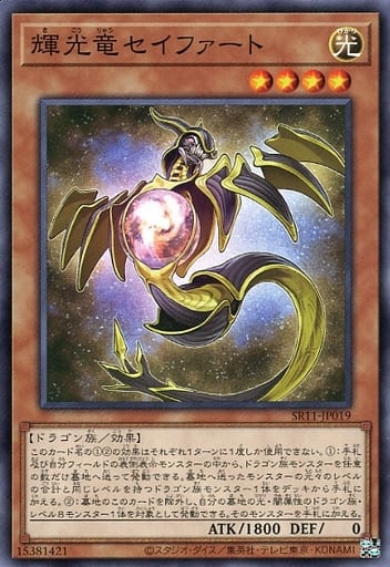 [N] SR11-JP019 輝光竜セイファート
