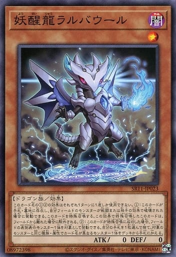[N] SR11-JP023 妖醒龍ラルバウール