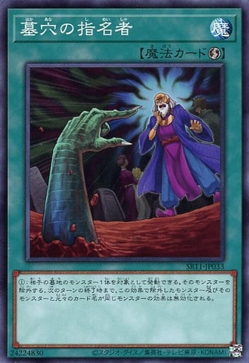 [N] SR11-JP033 墓穴の指名者