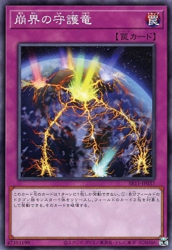 [N] SR11-JP037 崩界の守護竜