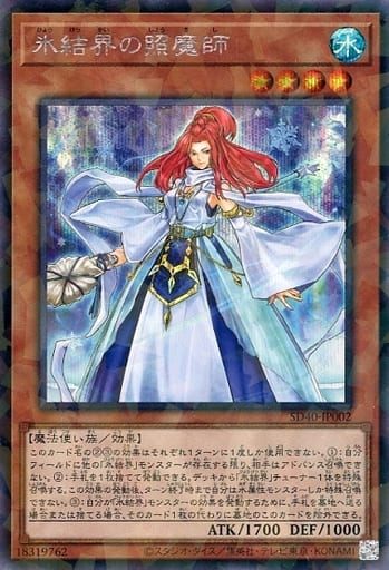 [P-SE] SD40-JP002 氷結界の照魔師