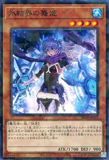 [P-N] SD40-JP012 氷結界の舞姫