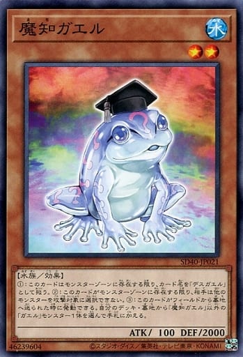 [N] SD40-JP021 魔知ガエル