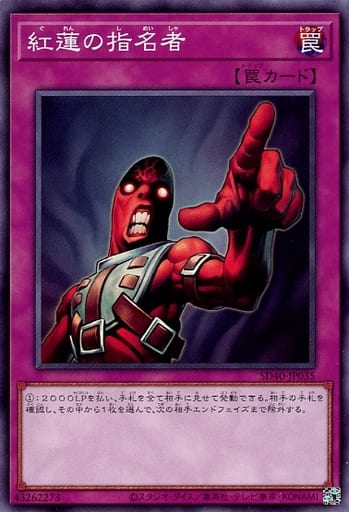 [N] SD40-JP035 紅蓮の指名者