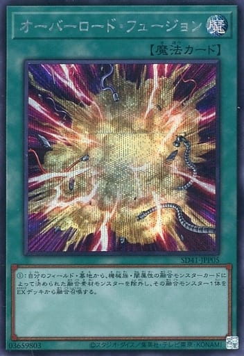 [SE] SD41-JPP05 オーバーロード・フュージョン