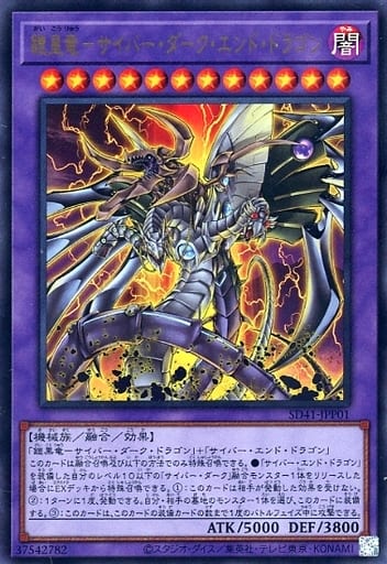 [UR] SD41-JPP01 鎧皇竜-サイバー・ダーク・エン...