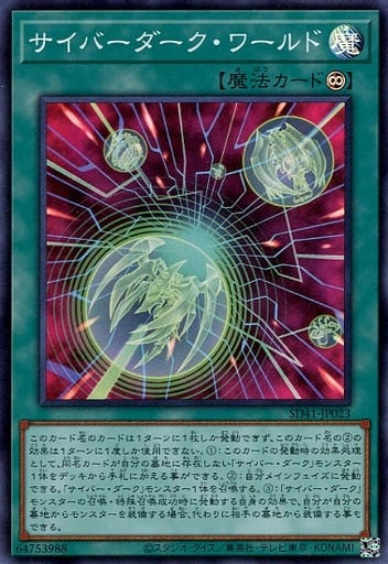 [SR] SD41-JP023 サイバーダーク・ワールド