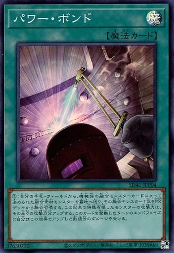 [SR] SD41-JPP04 パワー・ボンド