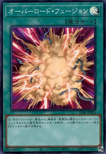 [SR] SD41-JPP05 オーバーロード・フュージョン