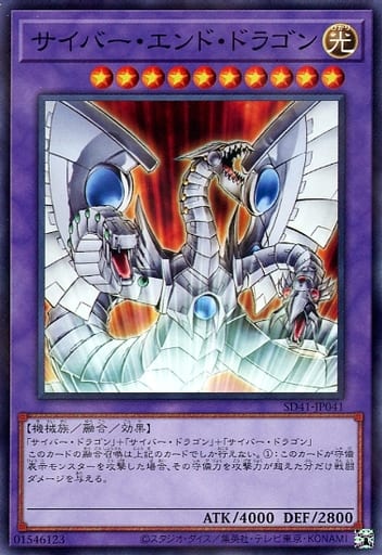[P-N] SD41-JP041 サイバー・エンド・ドラゴン