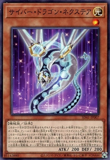 [N] SD41-JP007 サイバー・ドラゴン・ネクステア