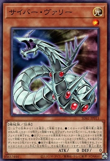 [N] SD41-JP011 サイバー・ヴァリー