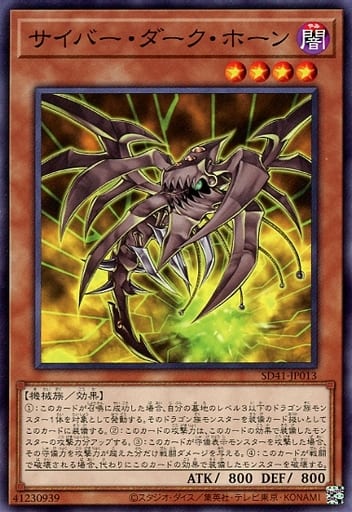 [N] SD41-JP013 サイバー・ダーク・ホーン