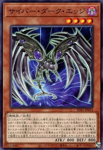 [N] SD41-JP014 サイバー・ダーク・エッジ