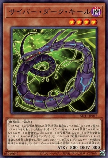 [N] SD41-JP015 サイバー・ダーク・キール