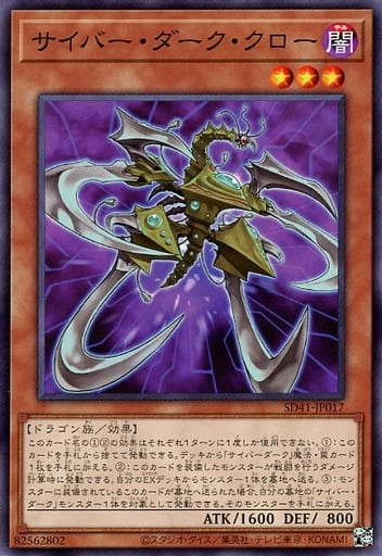 [N] SD41-JP017 サイバー・ダーク・クロー
