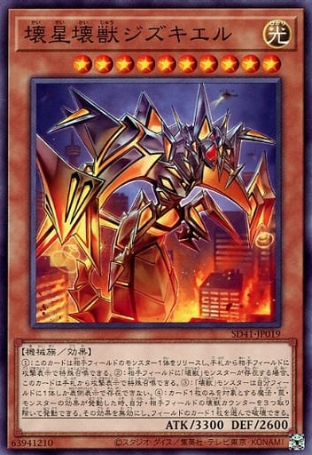 [N] SD41-JP019 壊星壊獣ジズキエル
