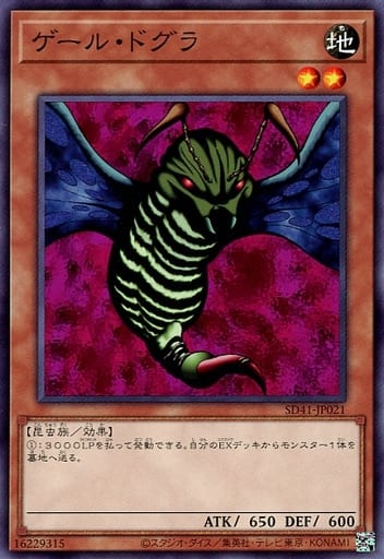 [N] SD41-JP021 ゲール・ドグラ