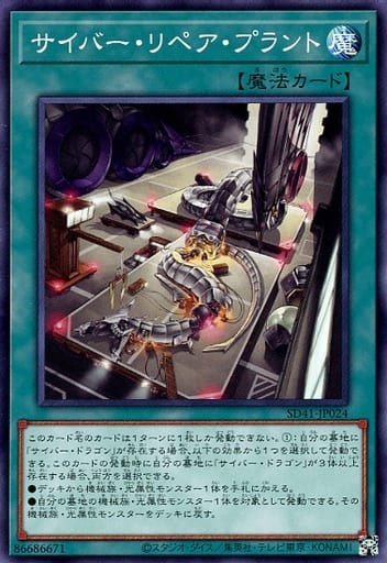 [N] SD41-JP024 サイバー・リペア・プラント
