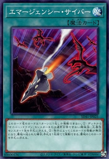 [N] SD41-JP025 エマージェンシー・サイバー