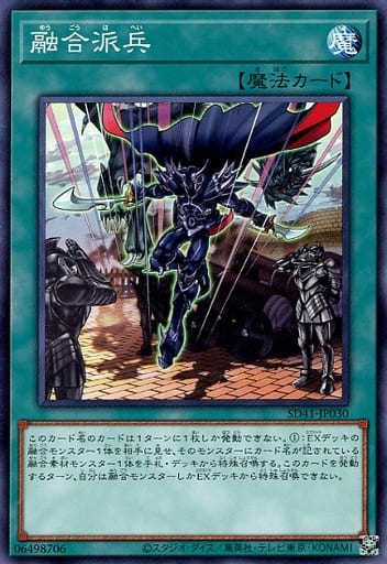 [N] SD41-JP030 融合派兵