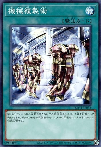 [N] SD41-JP032 機械複製術