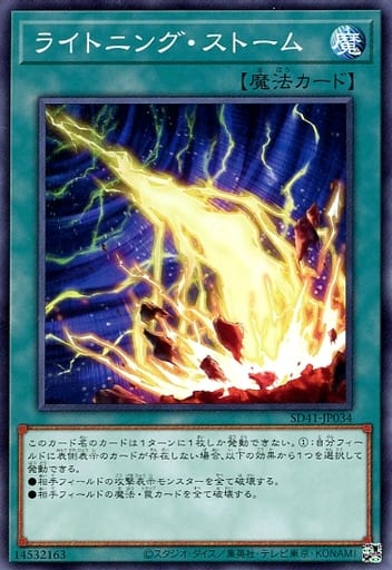 [N] SD41-JP034 ライトニング・ストーム