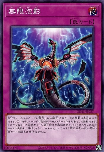 [N] SD41-JP037 無限泡影