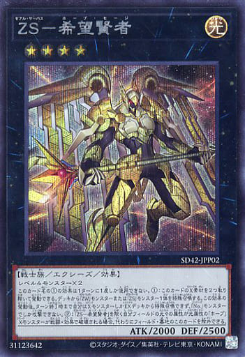 [SE] SD42-JPP02 ZS-希望賢者