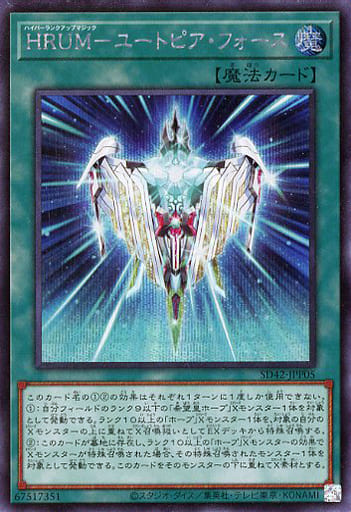 [SE] SD42-JPP05 HRUM-ユートピア・フォース