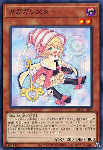 [N] SD42-JP007 ガガガシスター