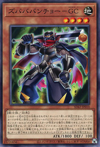 [N] SD42-JP010 ズバババンチョー-GC